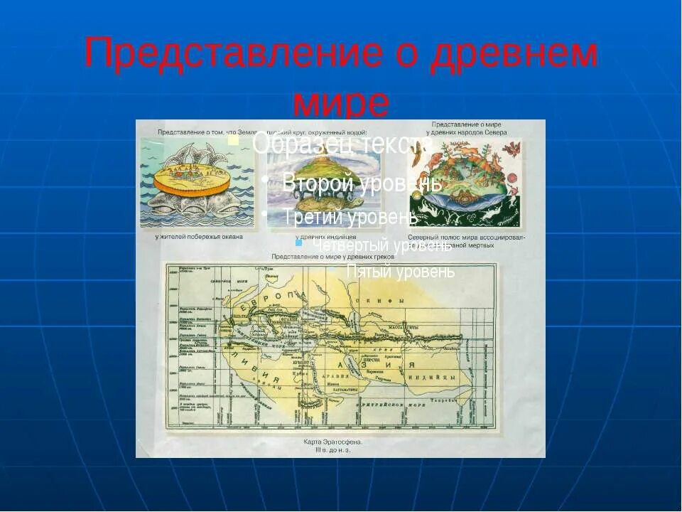 Информация о географической карте. Презентация древние карты. История географической карты 5 класс. История возникновения географической карты. История создания первых карт.