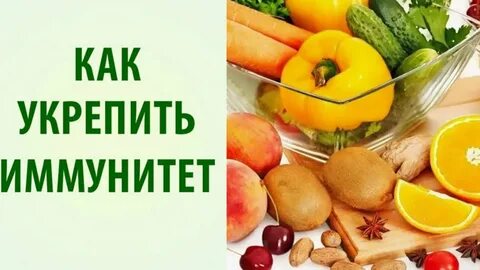 Для поддержания иммунной