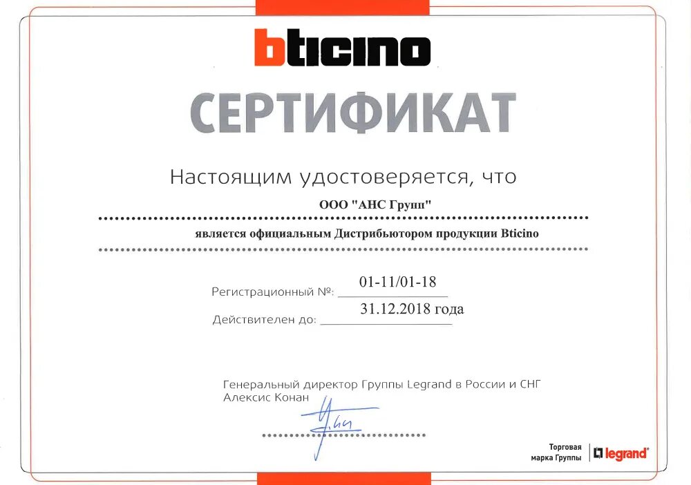 Сертификат официального дистрибьютора. Сертификат Legrand. Сертификат на продажу товара. Что можно продавать без сертификата