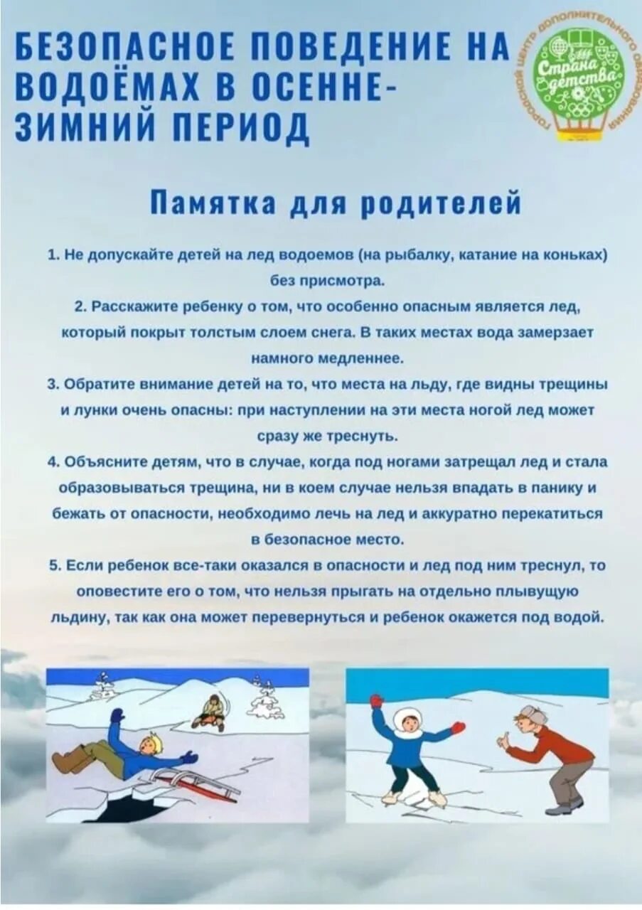 Памятка осенний лед. Безопасность детей в осенне-зимний период. безопасность на воде в осенне-зимний период. памятки тонкий лед в зимний период. безопасность на водоёмах в осенне-зимний период.