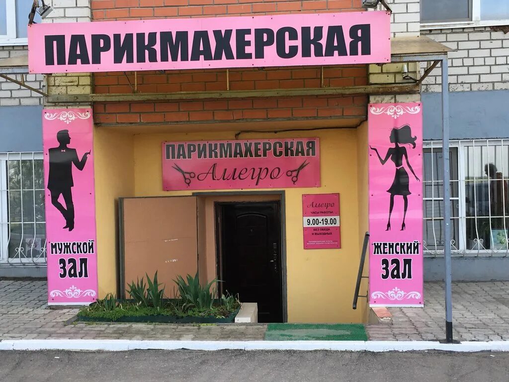 нижняя дуброва 36 владимир. парикмахерская аллегро рязань вк. парикмахерская аллегро пермь. аллегро рязань парикмахерская. улица большая дом 94 рязань.