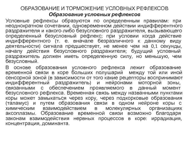 Формирование торможения. Образование и торможение условных рефлексов. формирование условного торможения у детей. торможение вызванное длительным действием раздражителя. можно ли индифферентный раздражитель сделать тормозным.