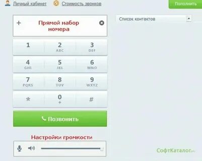 Можно звонить с интернета