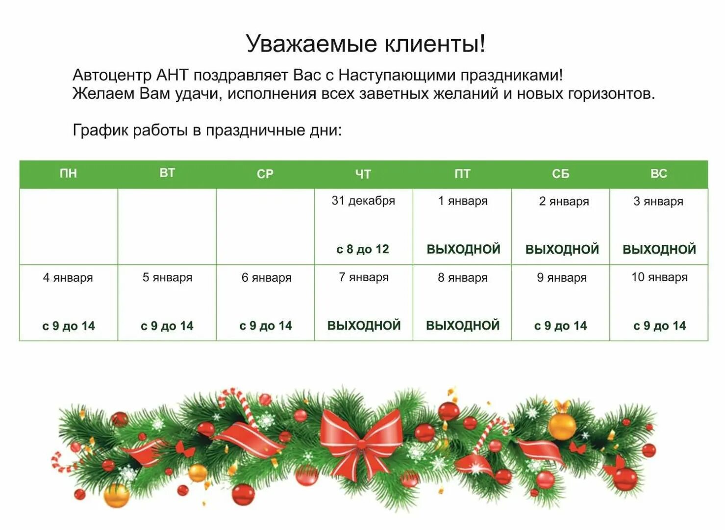 График работы автоцентра. Ант Барнаул как работают на новогодние праздники. Автоцентр Союз Барнаул график работы. ГИБДД Балаково график работы в праздничные дни. Расписание барнаул ребриха на сегодня