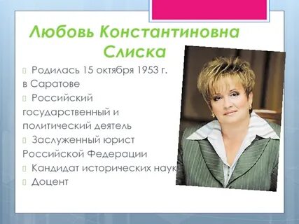 Любовь константиновна отзывы