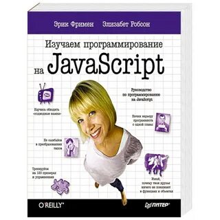 Программирование на javascript