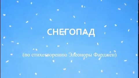 Небо и снег стихи