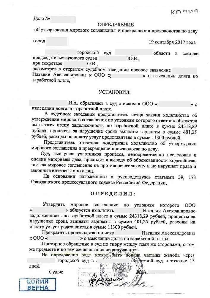 Мировое соглашение в суде образец по гражданскому