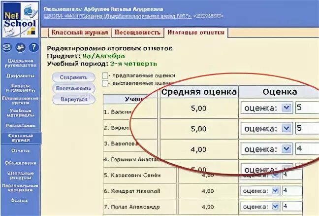 Калькулятор оценок аттестата 9 класс