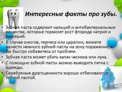 Зубная правда