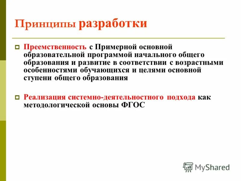Основная цель образовательной программы основного общего. Образовательные программы общего образования. Образовательная программа ооп. Основная цель образовательной программы основного общего. Примерная основная образовательная программа.