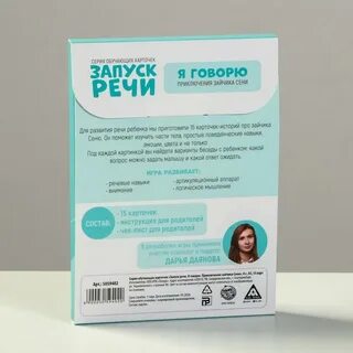 Запуск речи для малышей 1