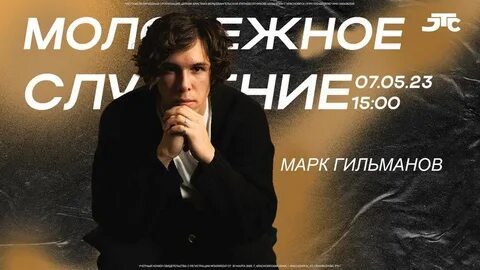 Молодежное служение