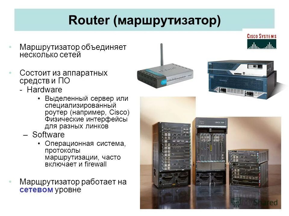 Таблица маршрутизации маршрутизатор для локальных сетей. Сетевые уровни маршрутизаторов. Маршрутизатор для сервера. Таблица ip маршрутизации. Операционные системы маршрутизаторов.