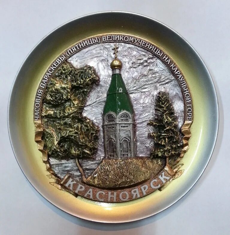 сувенирная тарелка. сувенирная тарелка красноярский край. магнит тарелочка на холодильник. тарелка море. красноярск тарелка сувенирная.