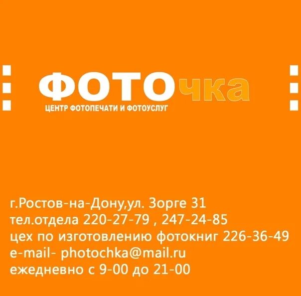 Фоточка зорге. Фоточка печать ростов-на-дону. Хабаровск полиграфия фотосалон. Фоточка на память. Фоточка эту.