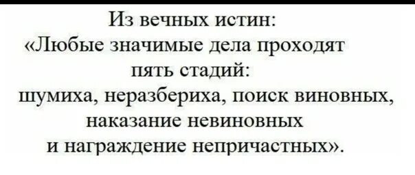 Невиновные непричастные. Наказание невиновных награждение непричастных. Наказать невиновных наградить непричастных. Ghbxfcbnys[ yfuhflbnm ytdbyjdys[ gjrfhfnm. Наградить непричастных наказать невиновных поговорка.