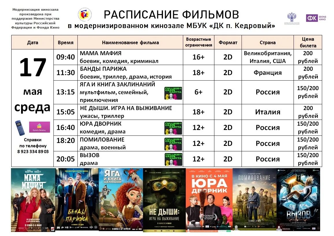 афиша кино кемерово. кинотеатр победа севастополь. александровск кинотеатр. кинотеатр июнь афиша. график работы кинозала.