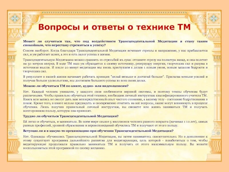Мантры по возрасту таблица Pranayama/Meditation Transcendental Yoga ...The Topmost Yoga System amongst all.