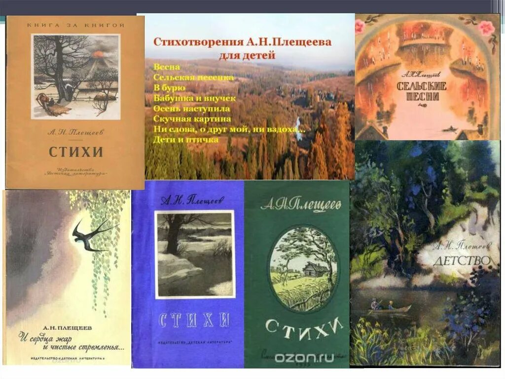 Плещеев чайковский. Произведение а. н. Плещеева. Стихи русских поэтов о весне 2 класс литературное чтение книги.