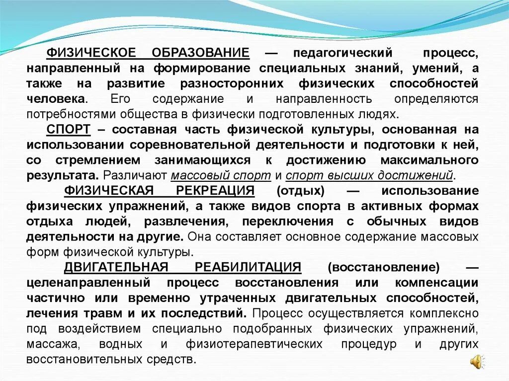 Образование это процесс направленный. Педагогический процесснапрвленный на формирование. понятие физическое образование. физическое образование это определение. физическое образование направлено на.