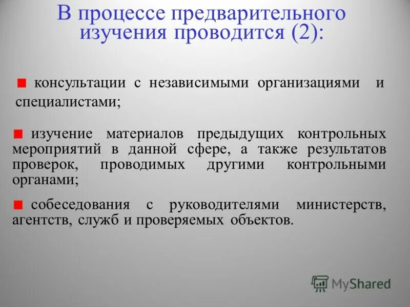 предварительные исследования проводятся