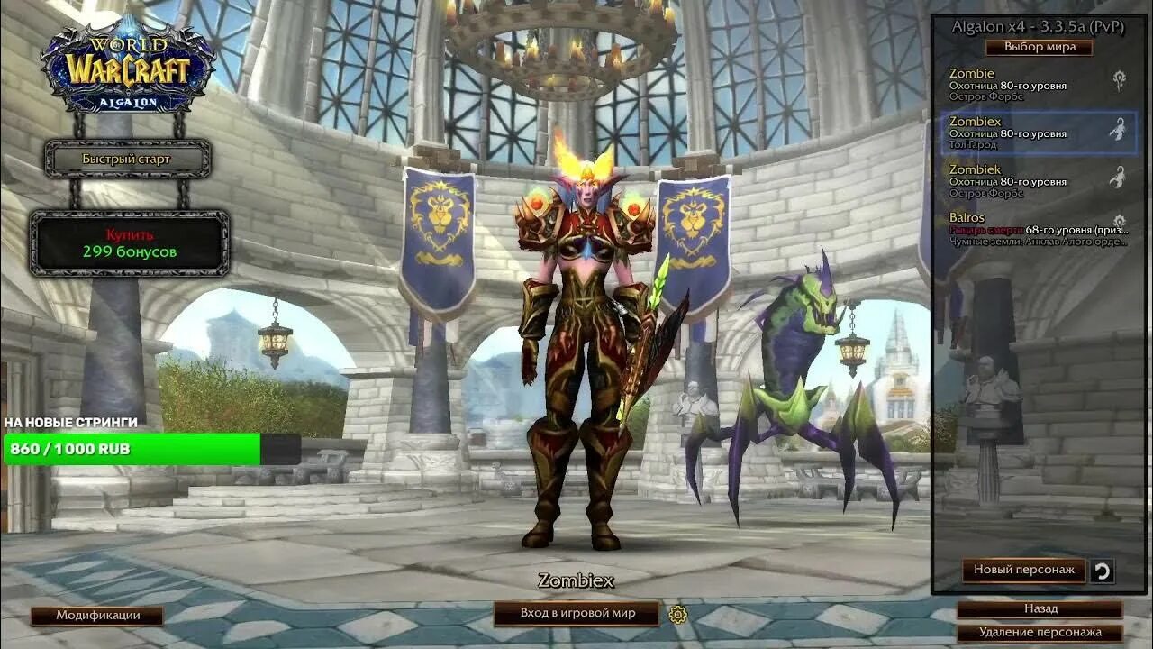 Sirus. Вов сириус быстрый старт бесплатно. 5. 3. 3.