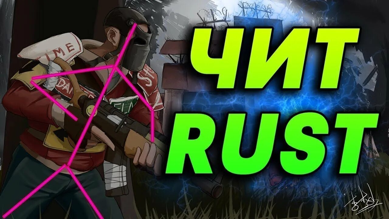 Читы rust me. Читы раст. rust чит. читы для раста. превью раст читы.