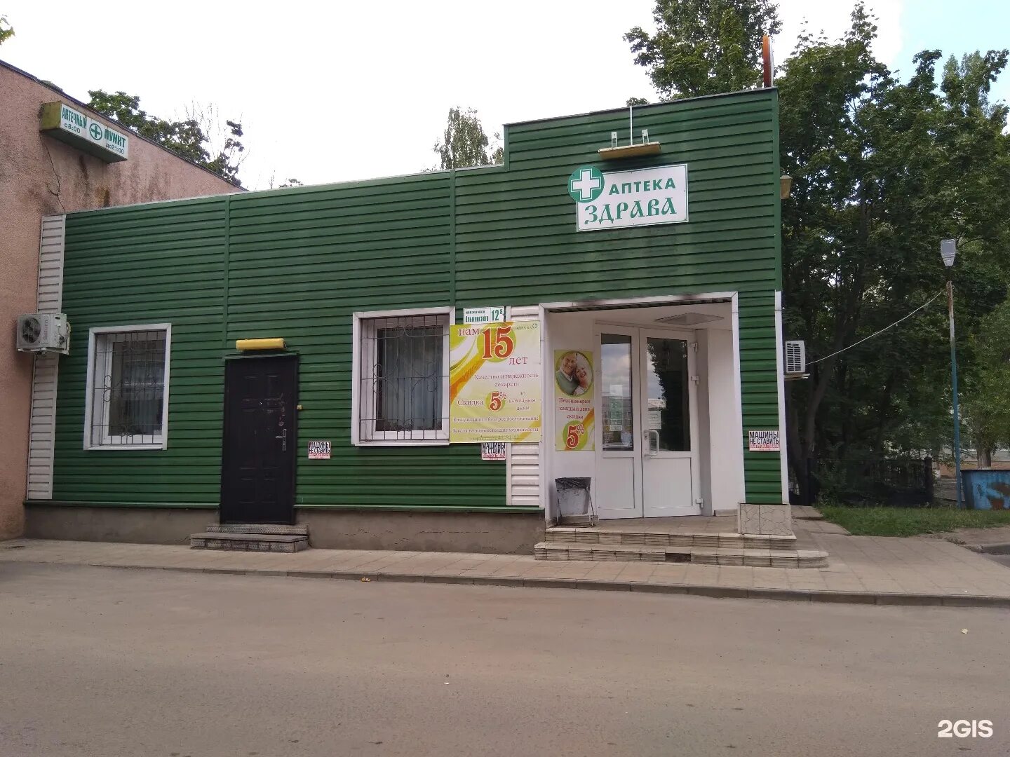 фасад современной аптеки. аптека здрава находка. находка аптека. аптека здрава. улица свободы 55 горздрав.