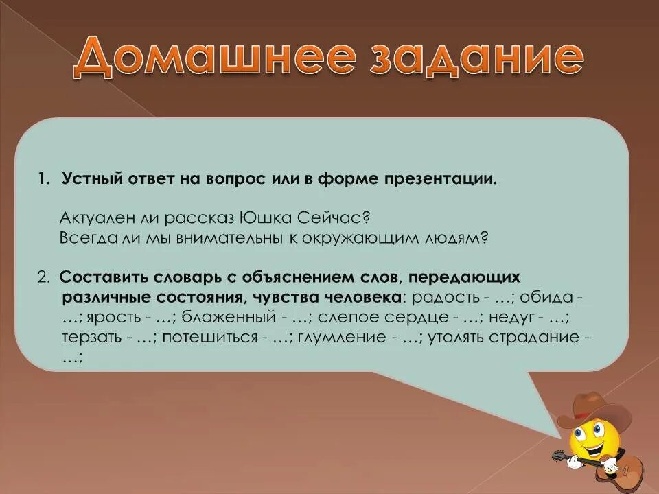 Что такое слепое сердце. Вопросы по произведению юшка. Юшка презентация. Слепое сердце в рассказе юшка. Платонов юшка презентация.