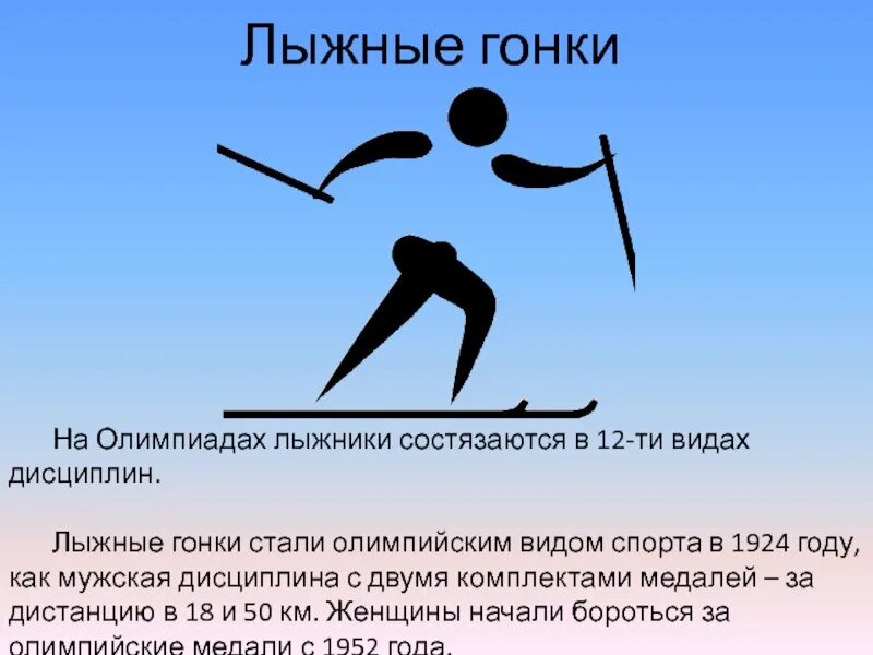 Дисциплина лыж. Олимпийские виды лыжного спорта. Виды лыжных гонок. Лыжные гонки Олимпийский вид спорта.