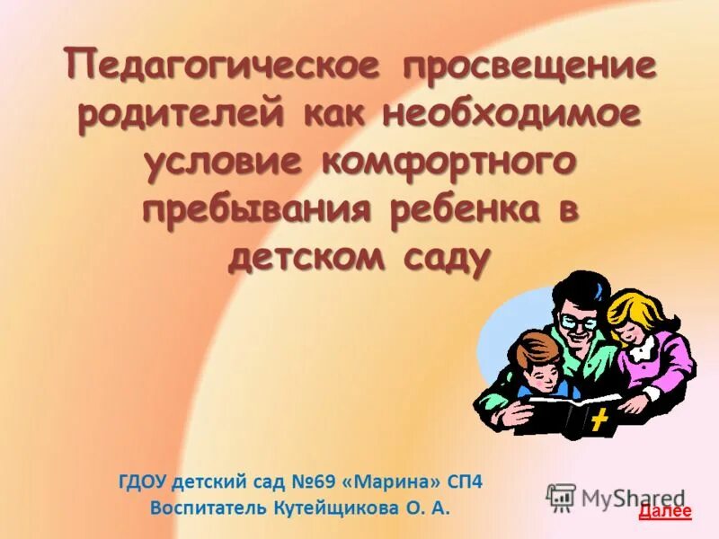 Родительские собрания социального педагога. Педагогическое Просвещение. Пед Просвещение родителей. Педагогическое Просвещение родителей обучающихся. Педагогическое Просвещение родителей примеры.