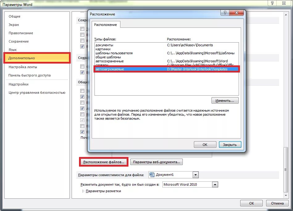 Общий файл word. Расположение файла. Параметры файла. Параметры Word. Файл параметры в Ворде.
