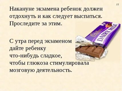 На удачу перед экзаменом