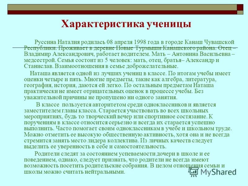 Характеристика на ученика 0 класса от классного руководителя готовая. Характеристика ребенка в школе 7 класс. Примерная характеристика на ученика 2 класса начальной школы. Характеристика на ученицу 1 класса от классного руководителя. Характеристика классного руководителя на обучающихся класса