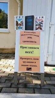 В библиотеке прошел день грамотности
