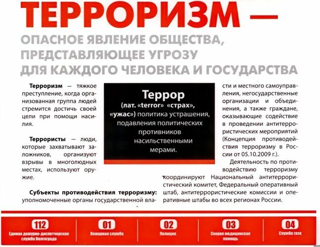 Какую угрозу представляет. Опасность терроризма для общества. опасность терроризма для личности. опасность терроризма для государства. какую угрозу для личности.
