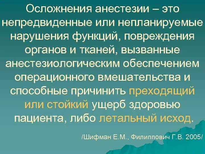 Последствия после наркоза общего. Осложнения анестезии. Осложнения общего наркоза. Осложнения при общей анестезии. Общий наркоз последствия.