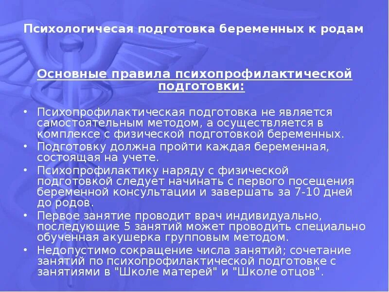 Как подготовиться к беременно. Психопрофилактическая подготовка к родам. план подготовки к беременности. проведение психопрофилактической подготовки к родам алгоритм. памятка по психопрофилактической подготовке к родам.