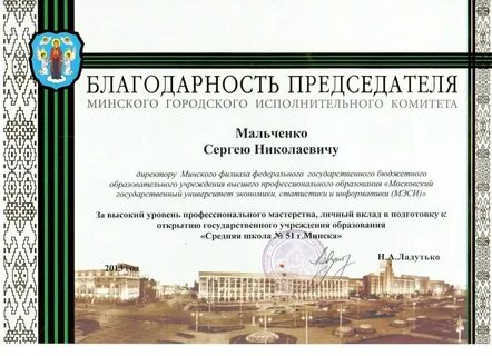 Сайте минского городского исполнительного комитета