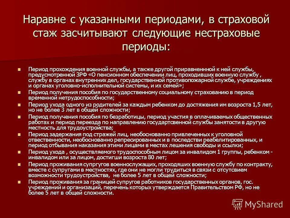 Пенсионный стаж учеба в техникуме. Служба в армии и трудовой стаж. Страховой стаж военнослужащих. Служба в армии входит в страховой стаж. Периоды страхового стажа.