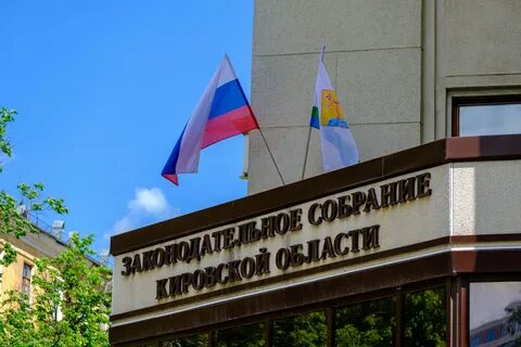 Законодательное собрание кировской