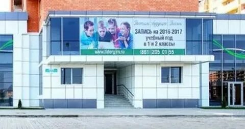 Гимназия лидер краснодар