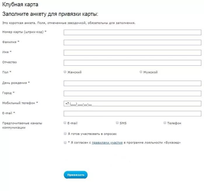 Получение карты клиента. Анкета покупателя. Анкета клиента пример. Анкета карты. Анкета покупателя образец.
