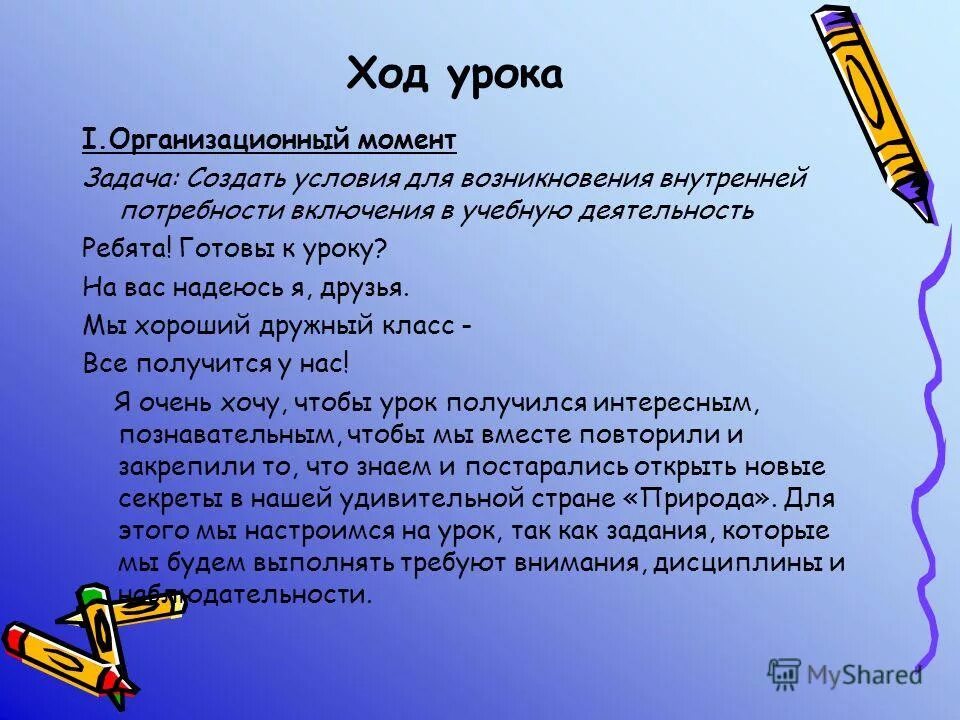 Ход урока 1 класса. Ход урока 1 класса. Ход урока 1 класса. Ход урока 1 класса. Ход урока этапы.