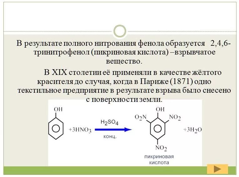 Нитрование фенола реакция