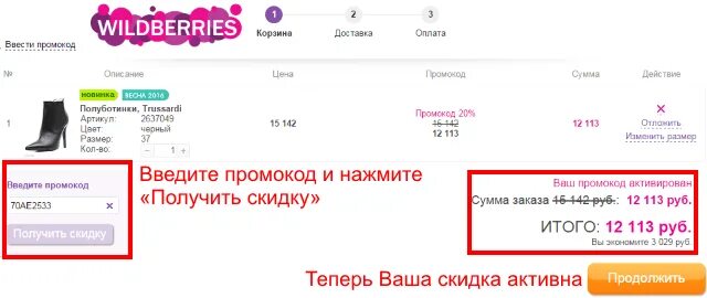 Как запросить скидку. Промокоды на wildberries 2025. промокод вайлдберриз. купоны вайлдберриз скидка. промокод на скидку вайлдберриз.