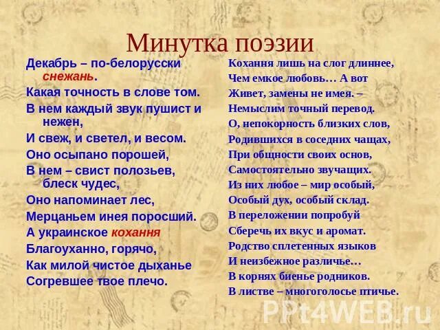 Как, милый петушок, поёшь ты громко, важно!. Стихи минуток. Минутка поэзии. Родные знакомые с детства слова уходят из обихода. Стихи минуток.