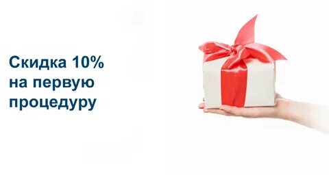 Первым 10 покупателям