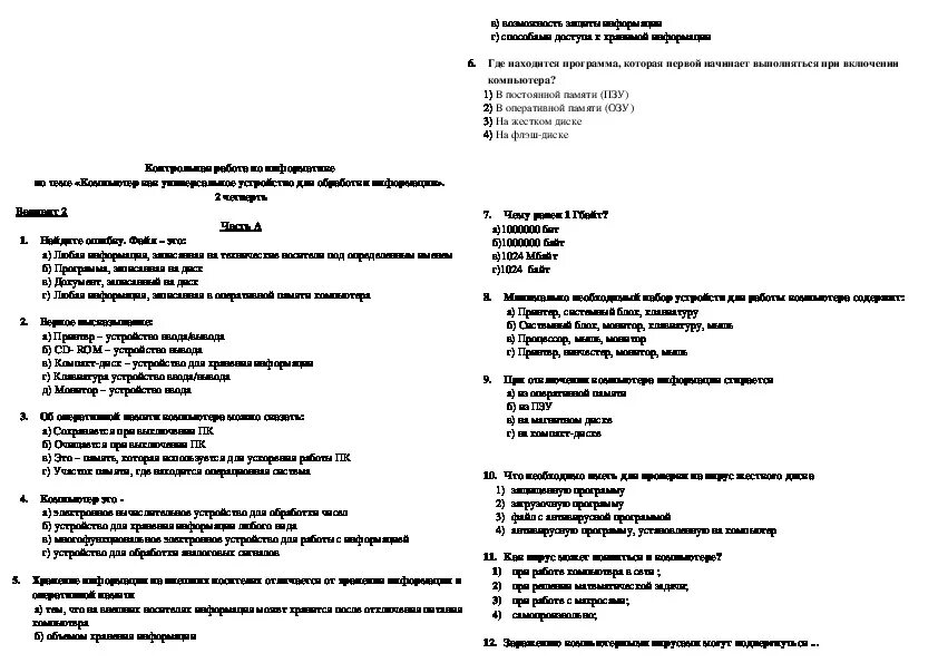 Контрольная работа номер 4 обработка текстовой информации. Контрольная работа номер 4 обработка текстовой информации